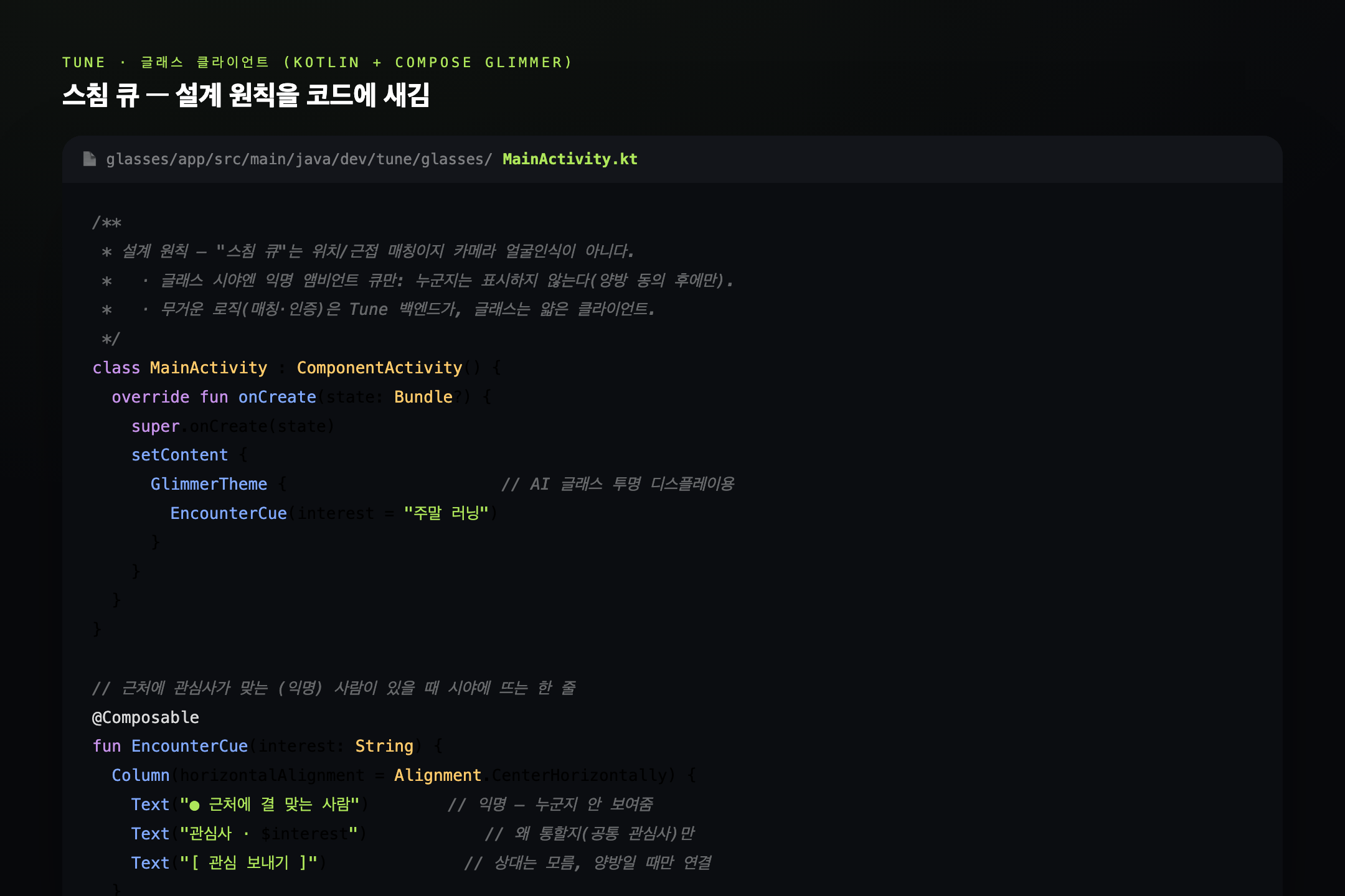 Glimmer 글래스 클라이언트 (Kotlin)