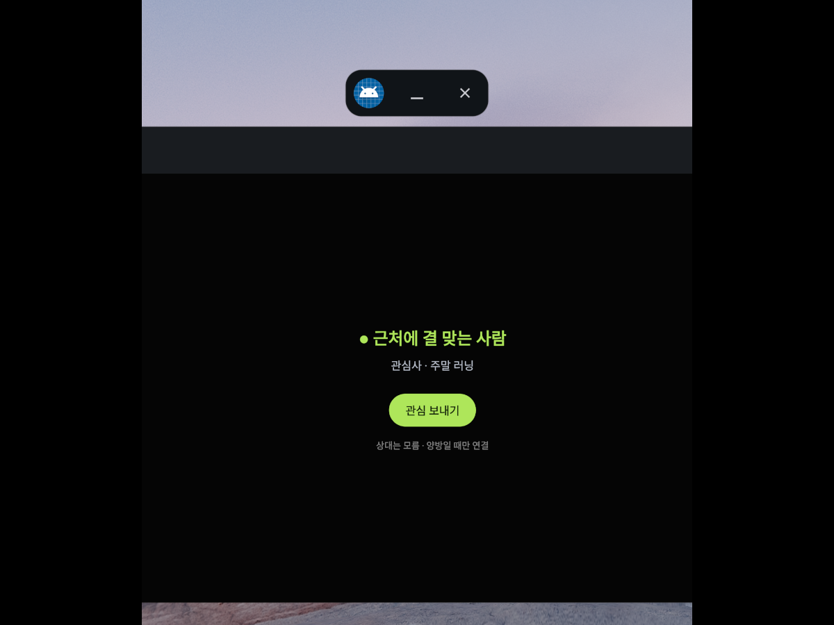 Tune 앱, Android XR 에뮬레이터에서 실행